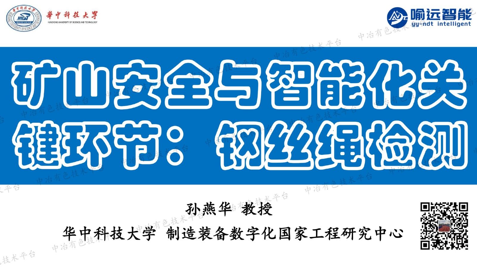 礦山安全與智能化關(guān)鍵環(huán)節：鋼絲繩檢測