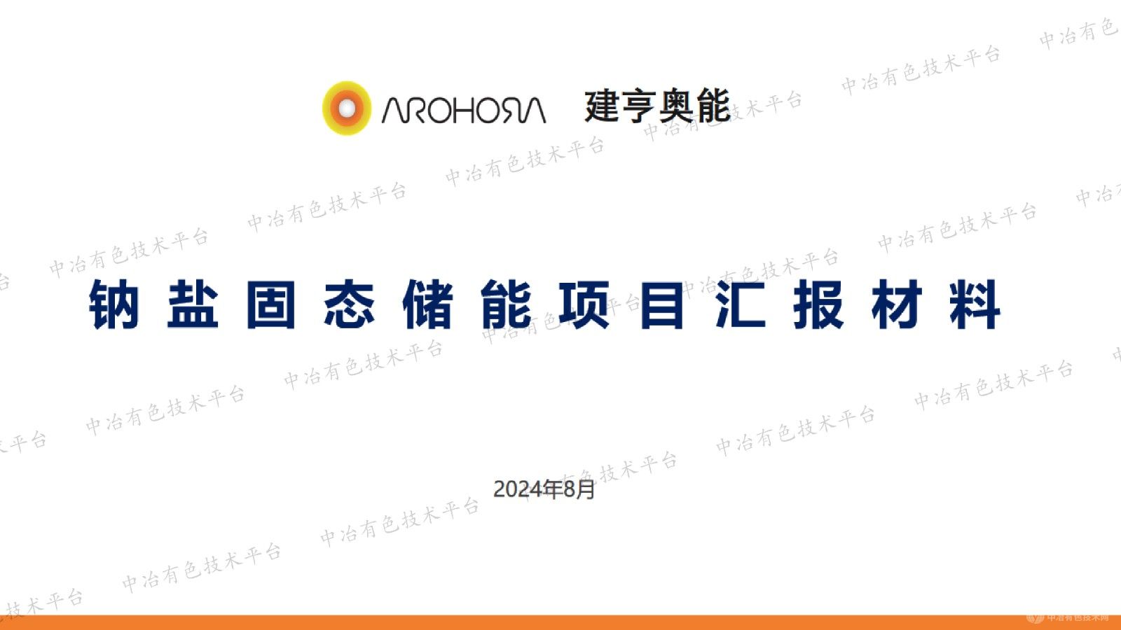 鈉鹽固態(tài)電池在儲能市場(chǎng)的發(fā)展與機遇