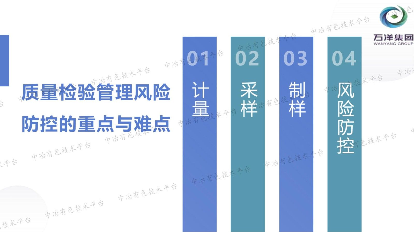 淺談質(zhì)量檢驗管理風(fēng)險防控的重點(diǎn)與難點(diǎn)