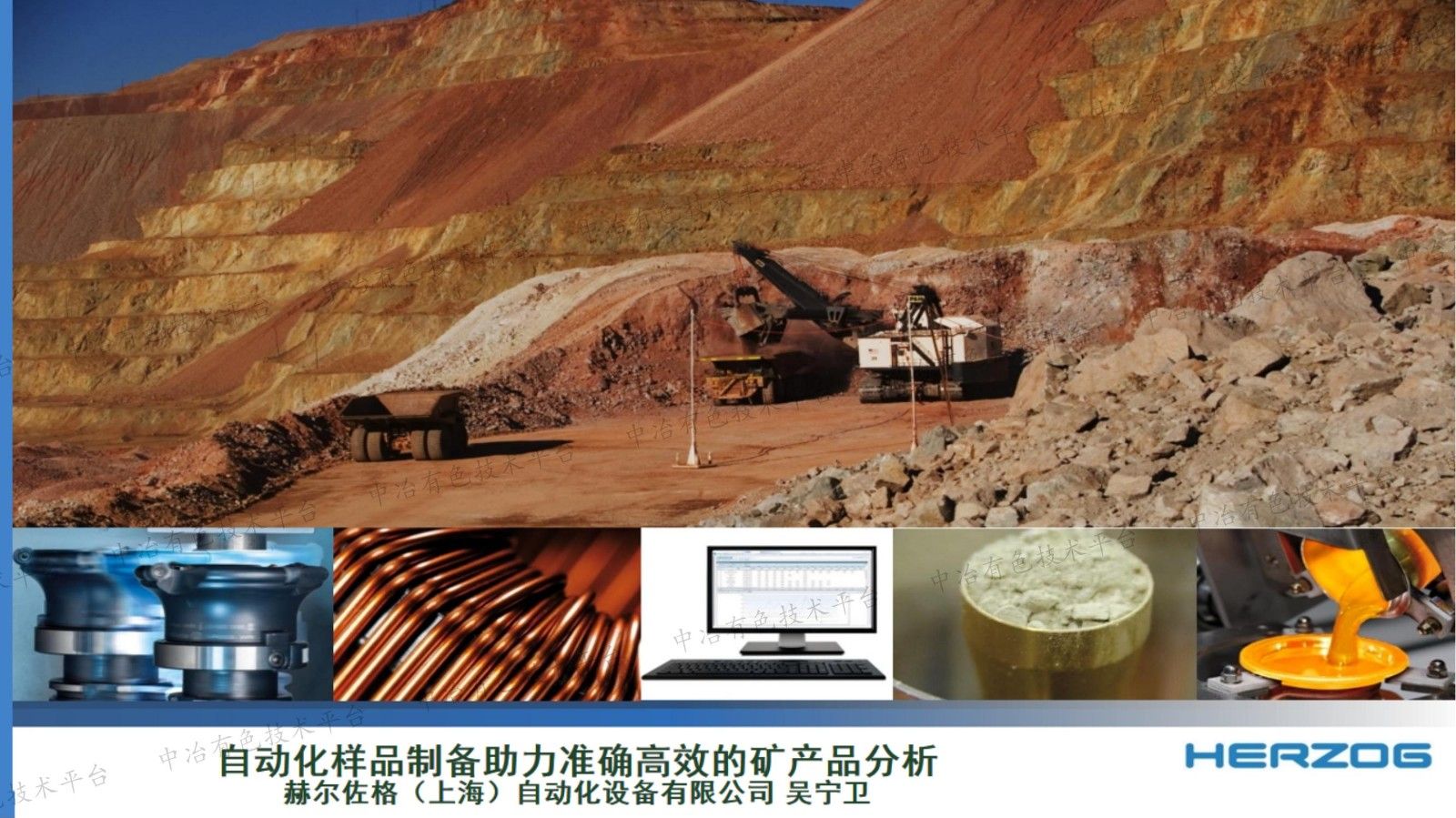 自動(dòng)化樣品制備助力準確高效的礦產(chǎn)品分析