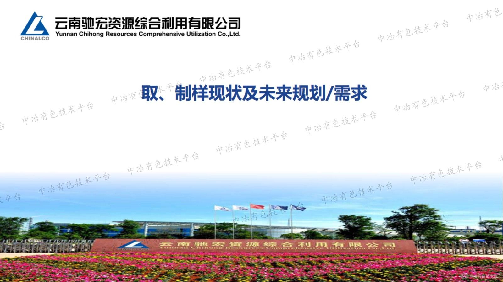 取、制樣現狀及未來(lái)規劃/需求