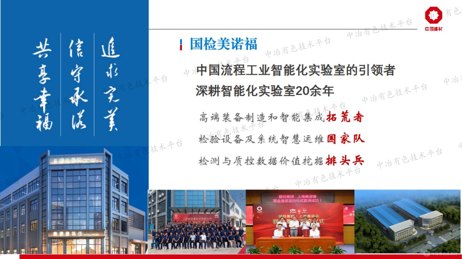 美諾福智能化實(shí)驗室助力礦冶行業(yè)數智化轉型升級
