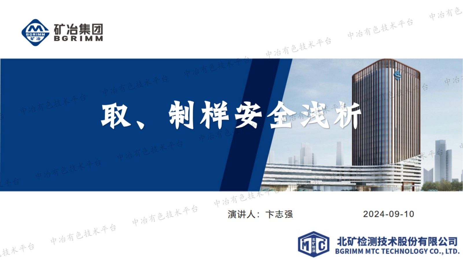 取、制樣安全淺析