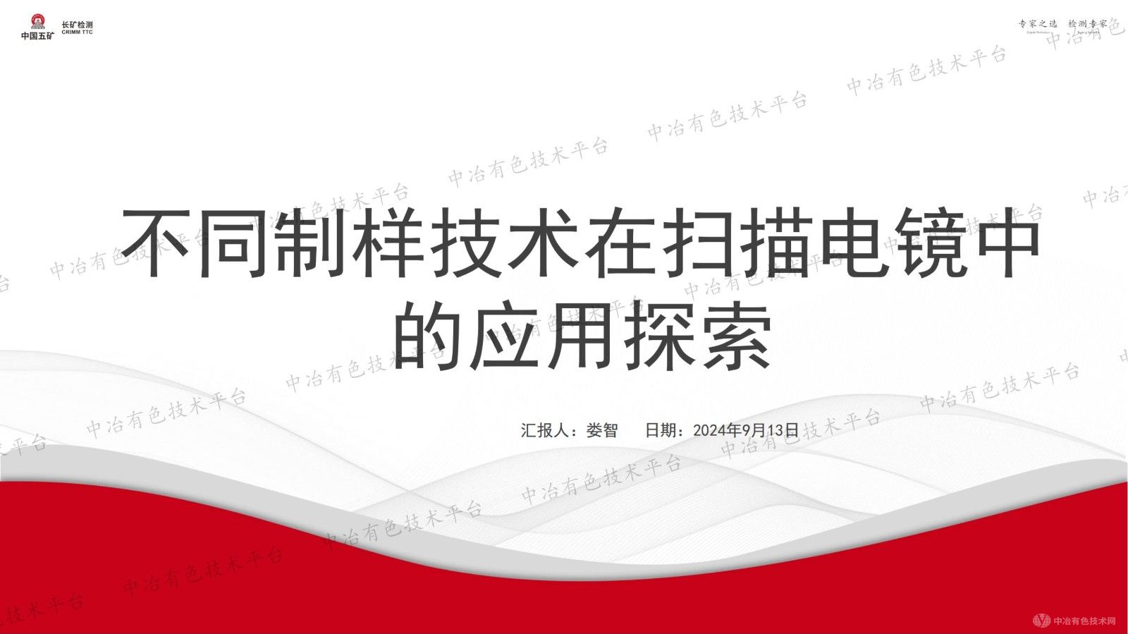 不同制樣技術(shù)在掃描電鏡中的應用探索