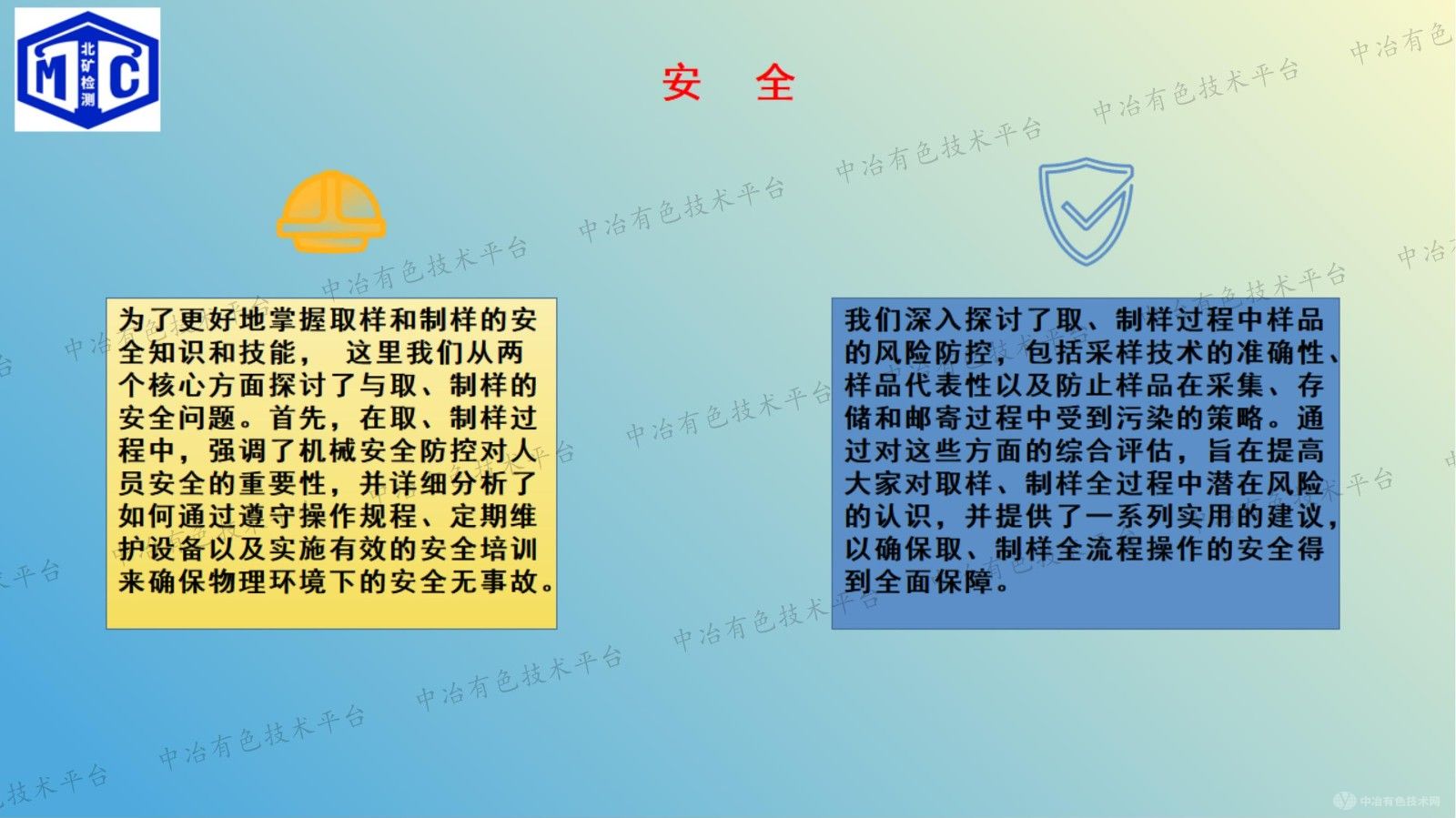 取、制樣安全淺析