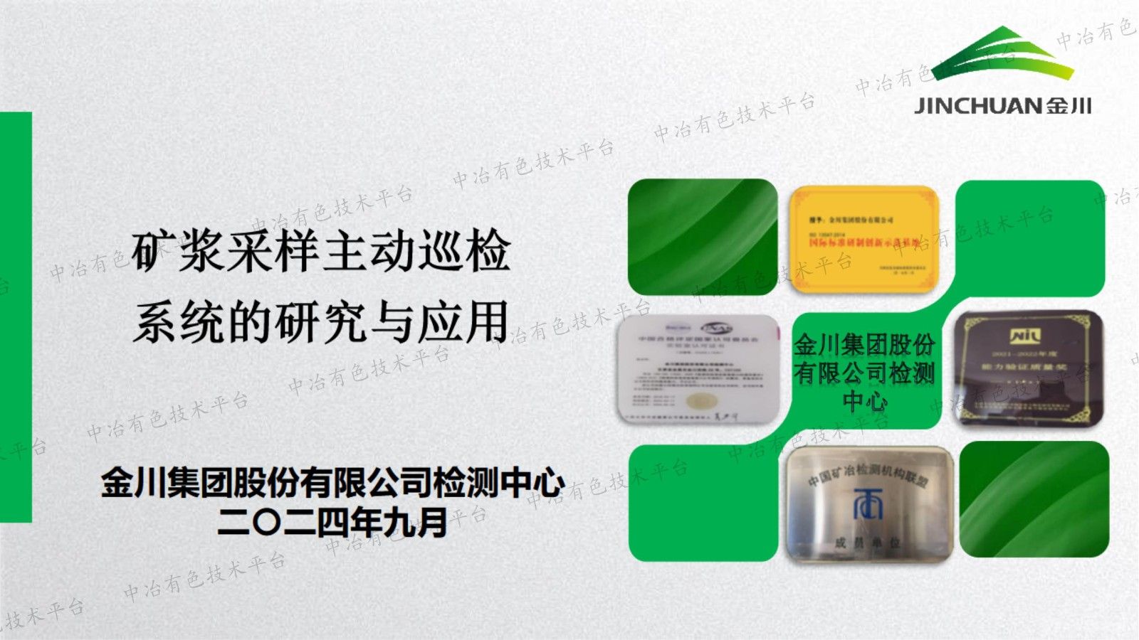 礦漿采樣主動(dòng)巡檢系統的研究與應用