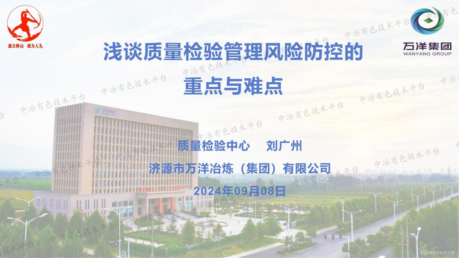 淺談質(zhì)量檢驗管理風(fēng)險防控的重點(diǎn)與難點(diǎn)