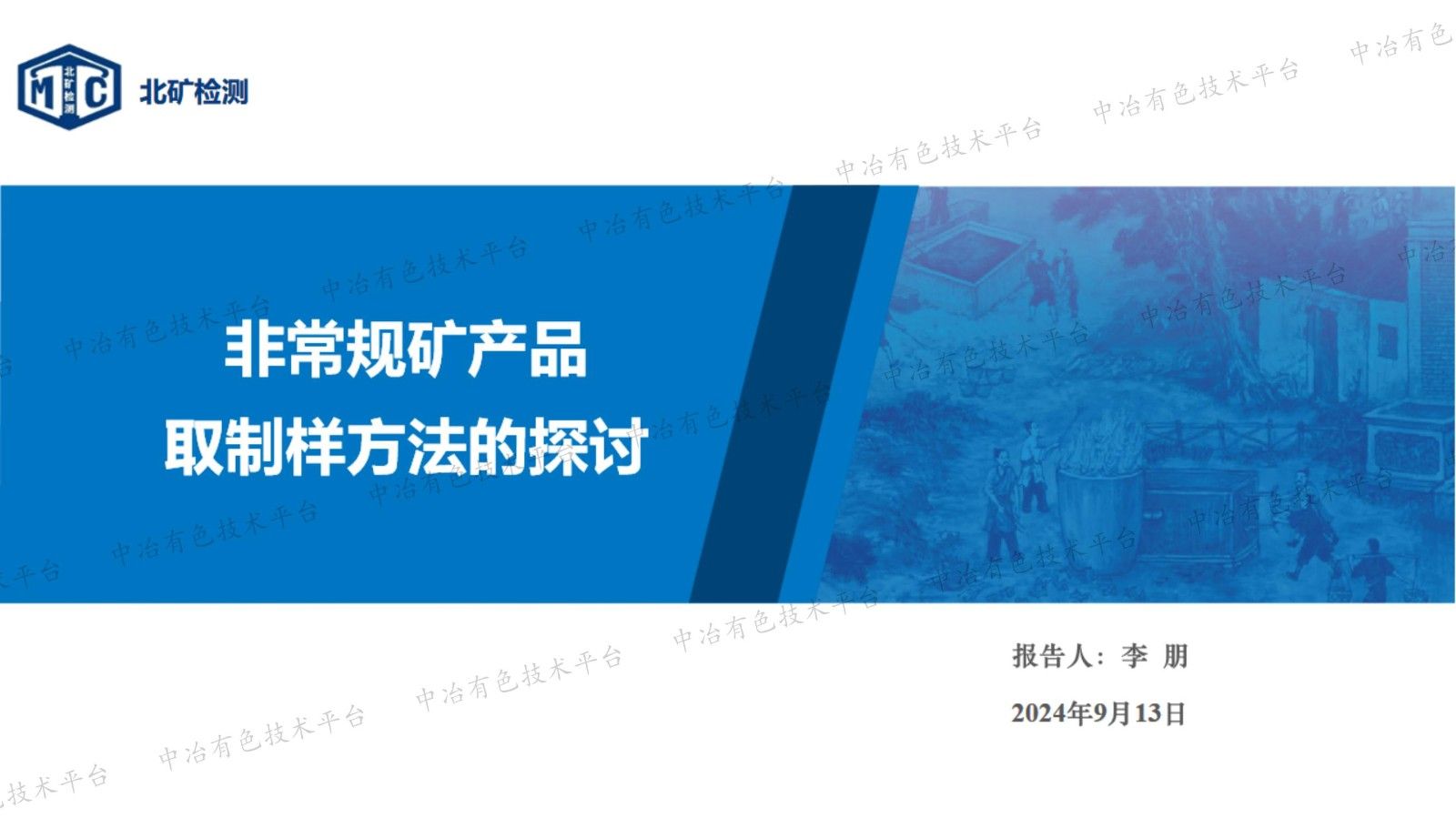 非常規礦產(chǎn)品取制樣方法的探討