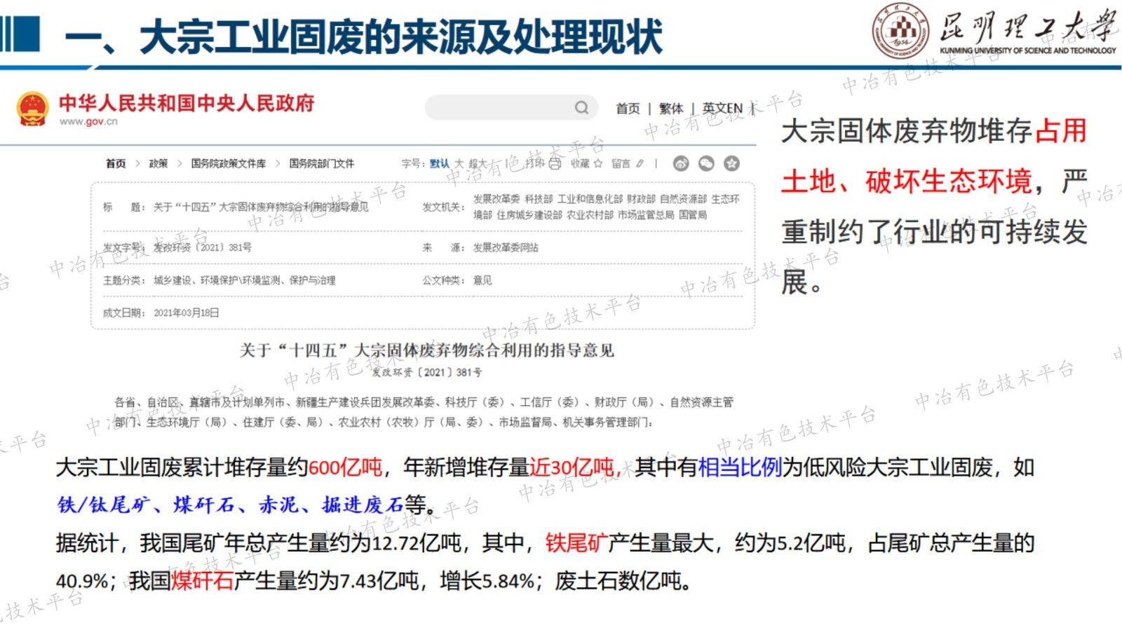 低風(fēng)險大宗工業(yè)固廢成土調控及生態(tài)化利用