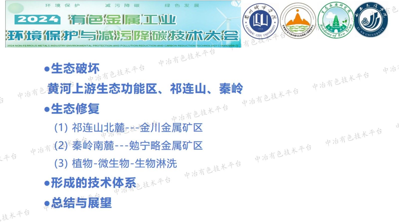 礦區重金屬污染的生物修復技術(shù)與示范