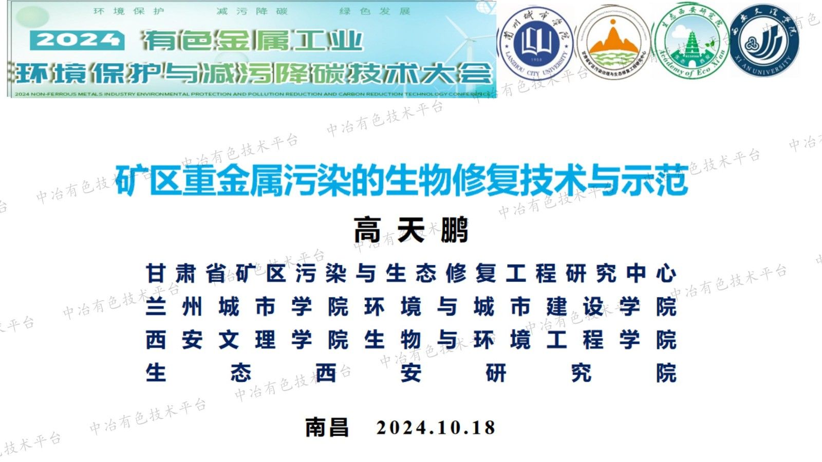 礦區重金屬污染的生物修復技術(shù)與示范
