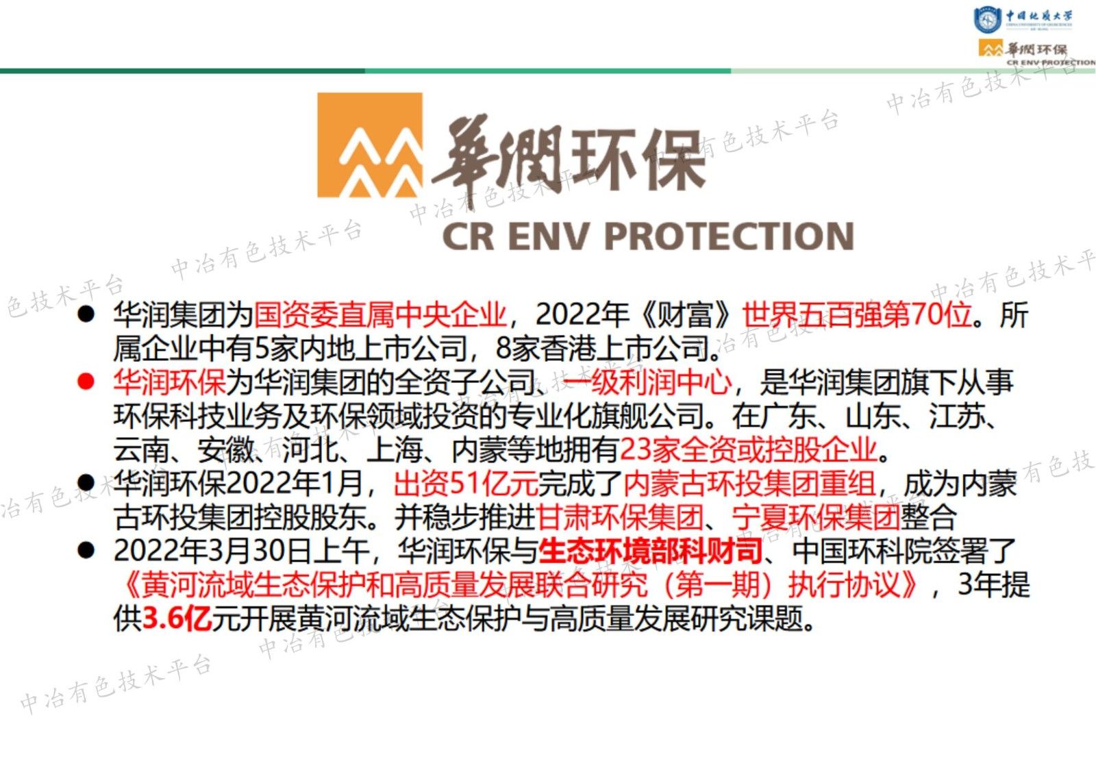 礦冶重金屬污染微生物治理工程實(shí)踐