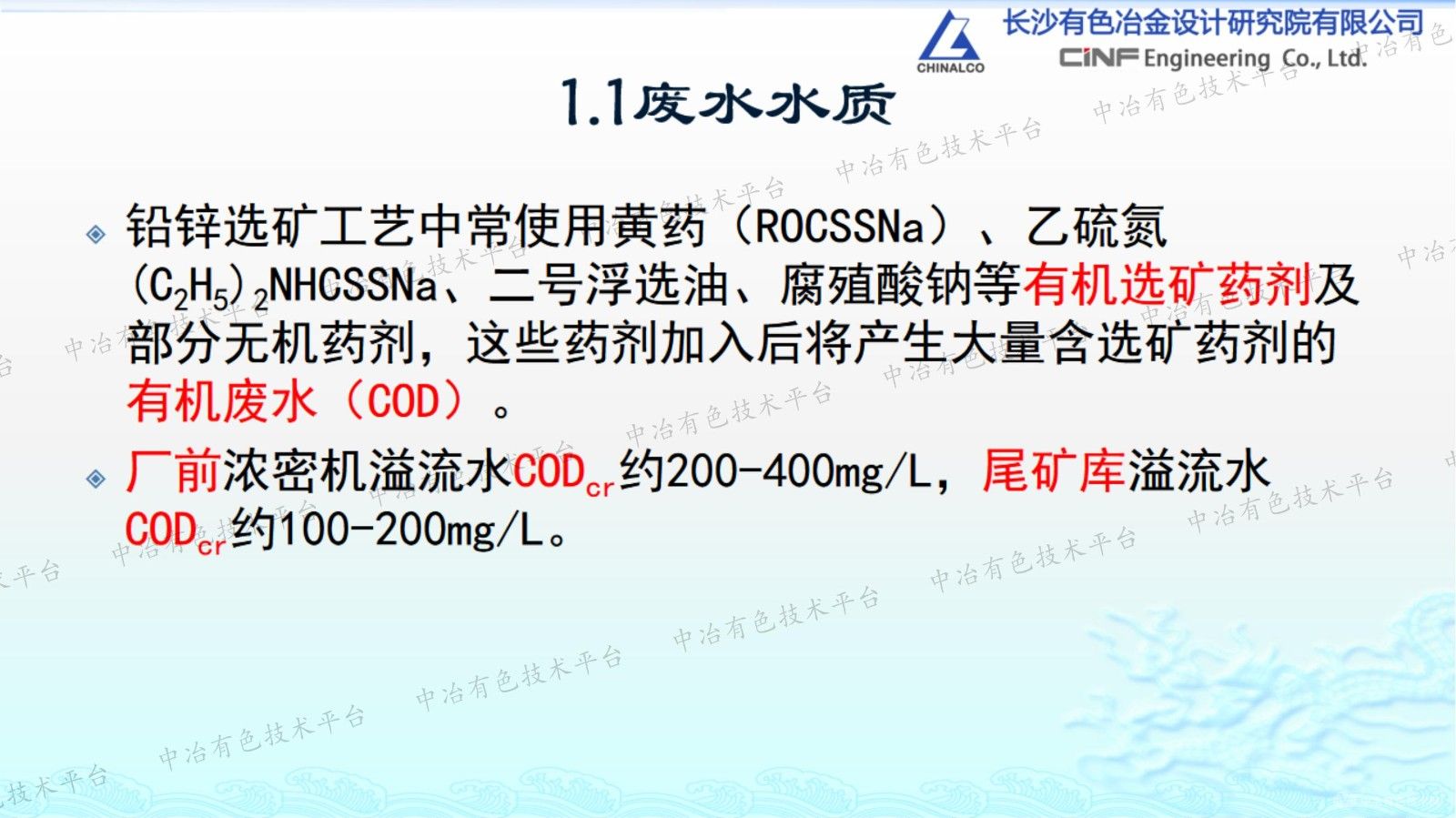 《鉛鋅選礦廢水生物法處理與回用技術(shù)規程》（T/CECS1524—2024）解讀
