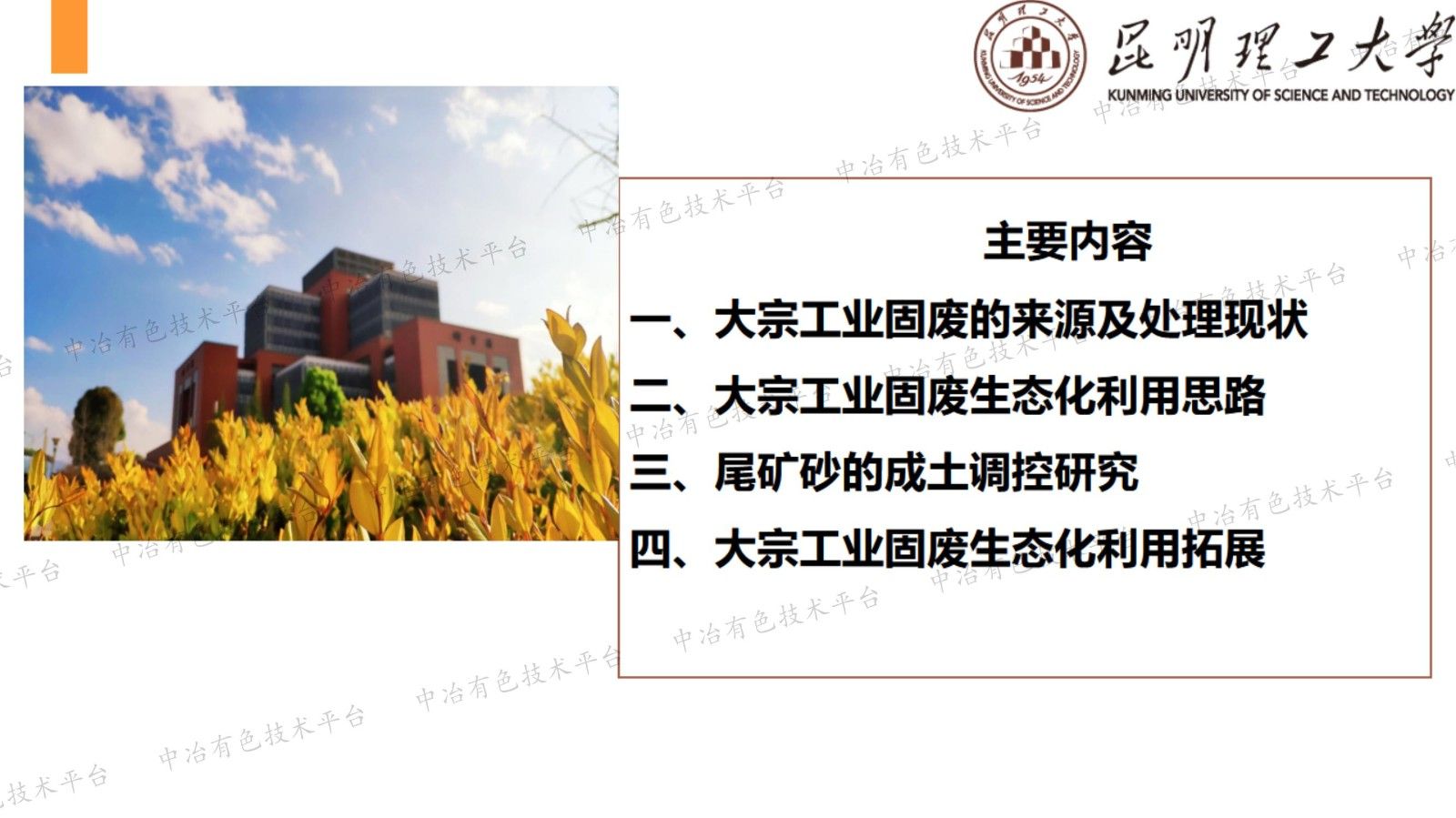低風(fēng)險大宗工業(yè)固廢成土調控及生態(tài)化利用
