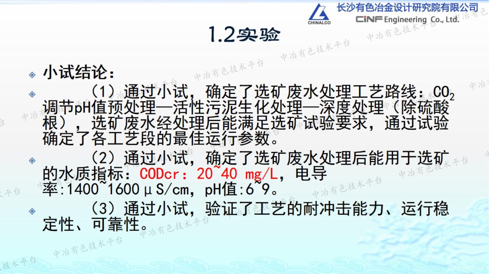 《鉛鋅選礦廢水生物法處理與回用技術(shù)規程》（T/CECS1524—2024）解讀