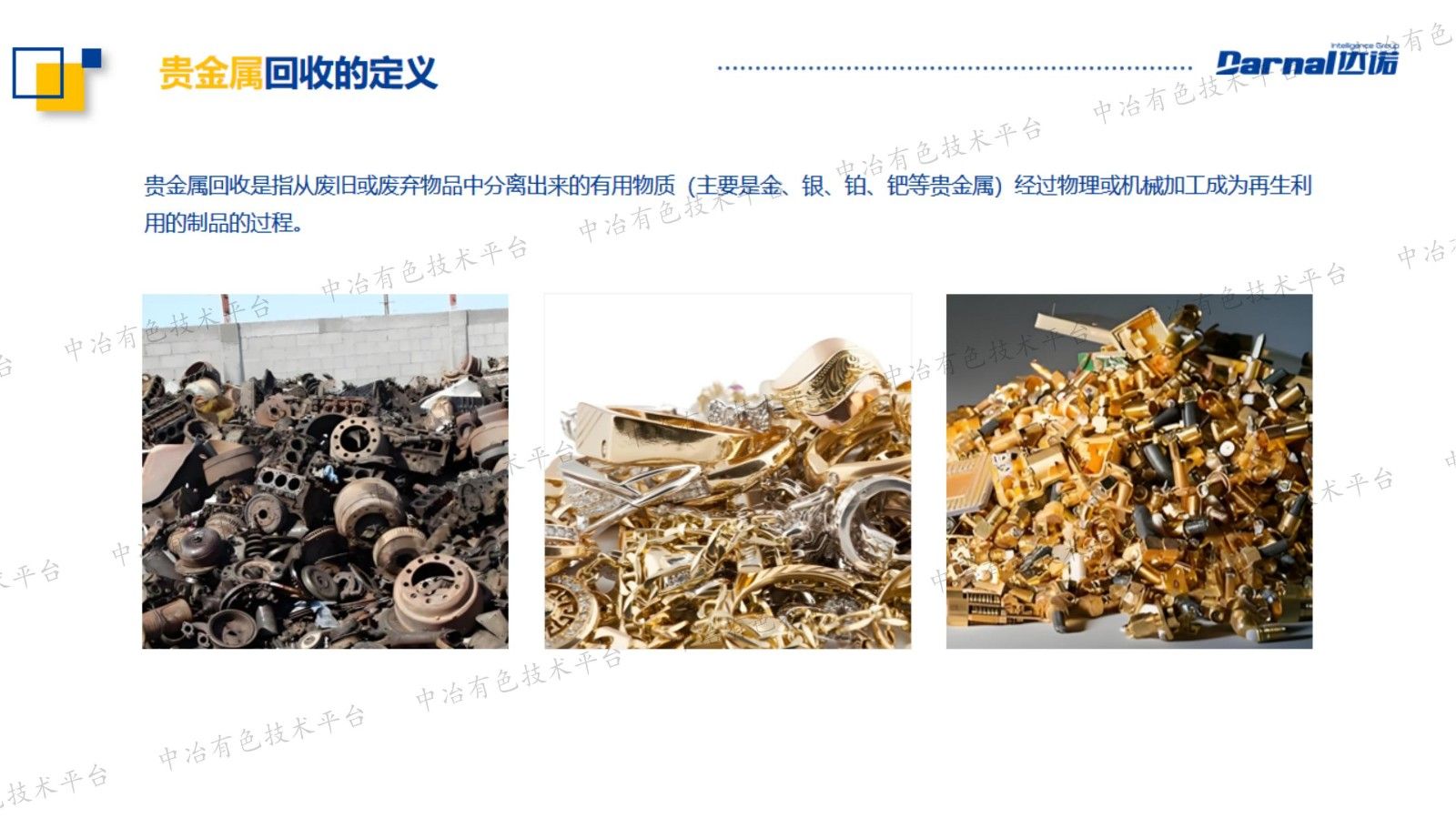 稀貴金屬精煉生產(chǎn)的數字化應用實(shí)踐