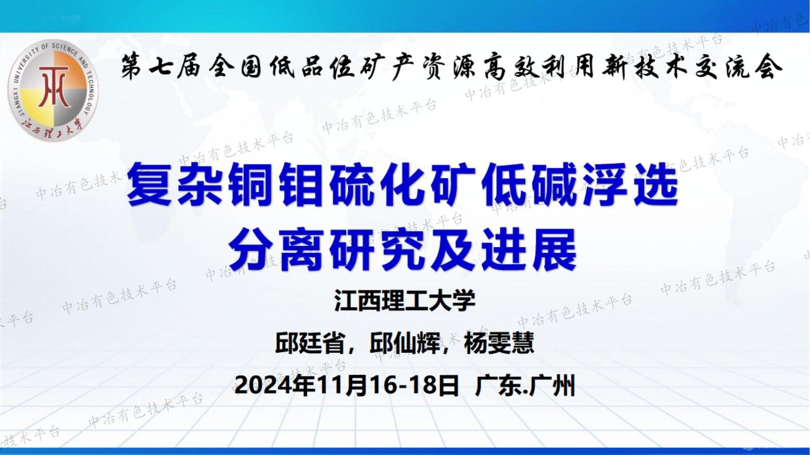 復雜銅鉬硫化礦低堿浮選分離研究及進(jìn)展