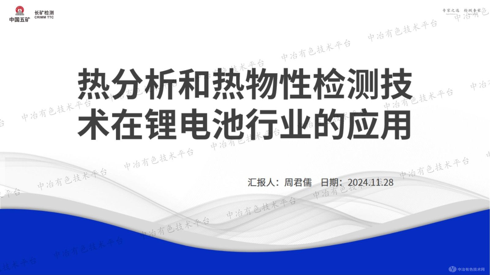 熱分析和熱物性檢測技術(shù)在鋰電池行業(yè)的應用