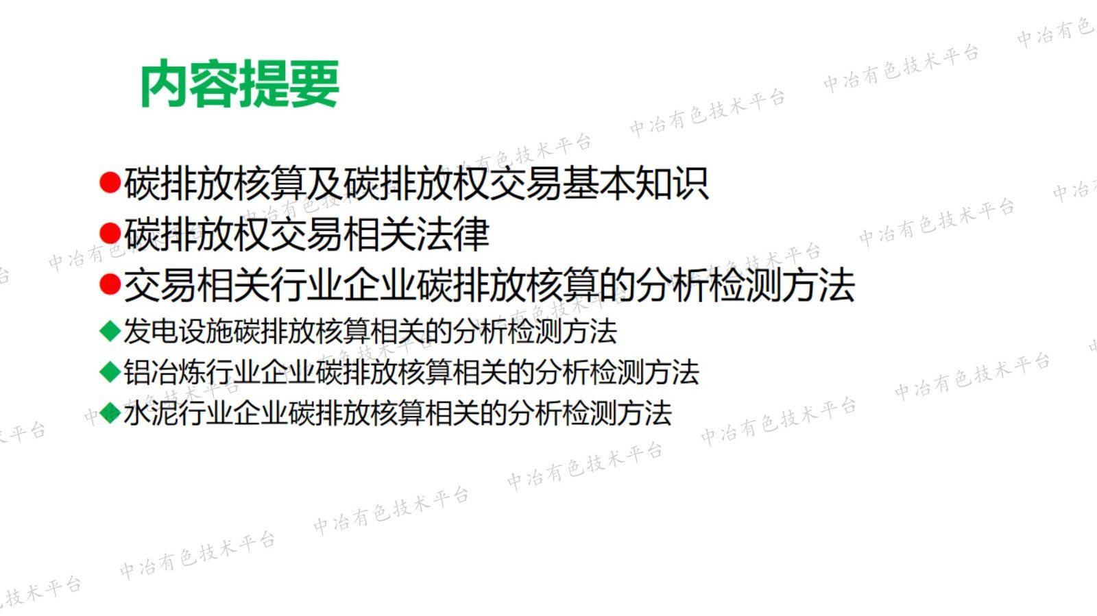 碳排放權交易與分析檢測方法