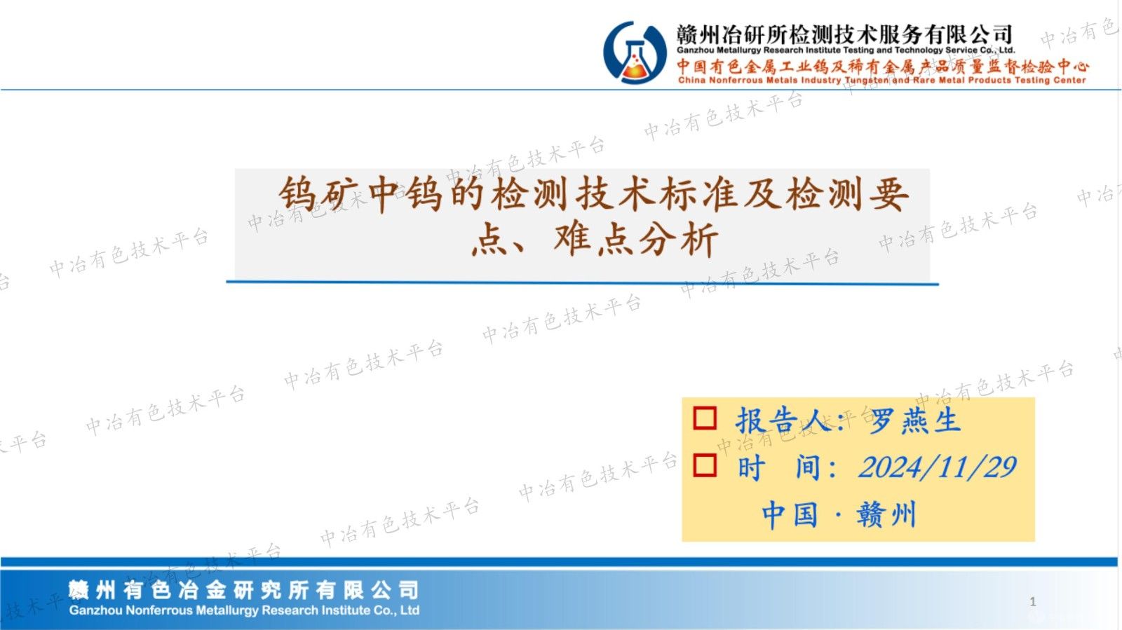 鎢礦中鎢的檢測技術(shù)標準及檢測要點(diǎn)、難點(diǎn)分析