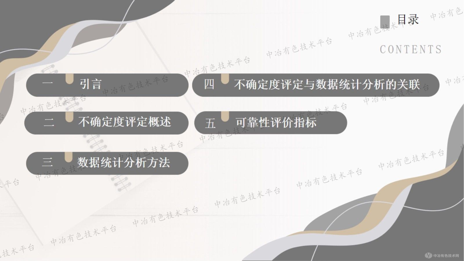 不確定度評定聯(lián)合數據統計分析在有色金屬領(lǐng)域中的應用