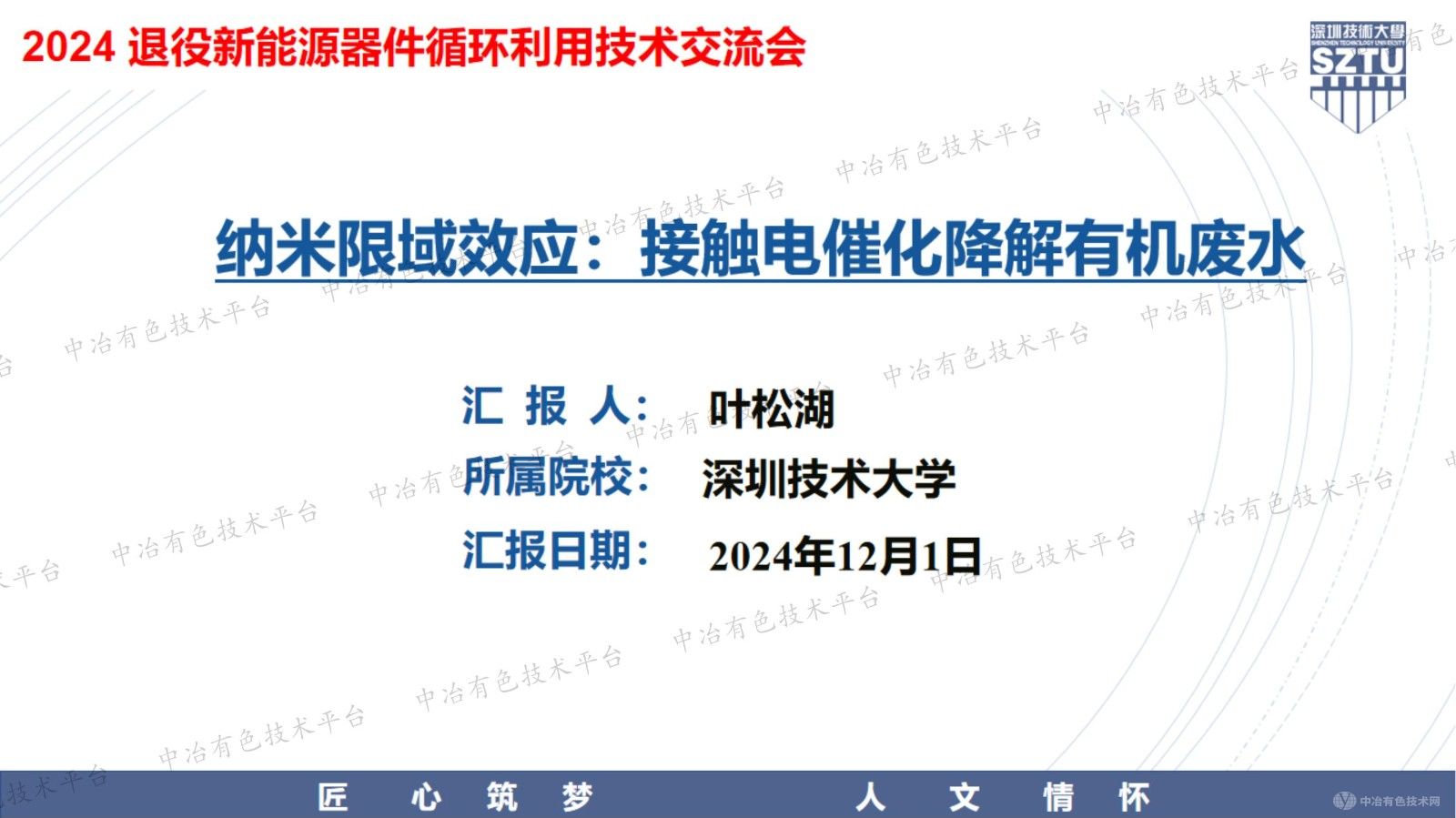 納米限域效應：接觸電催化降解有機廢水