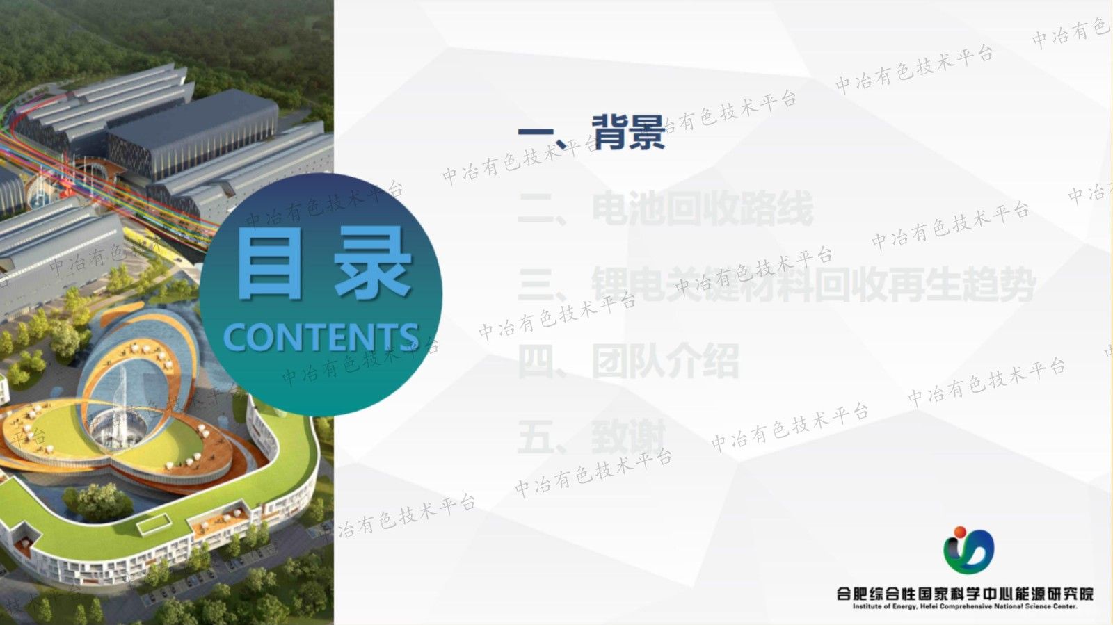 鋰電池關(guān)鍵材料高價(jià)值回收再生路線(xiàn)