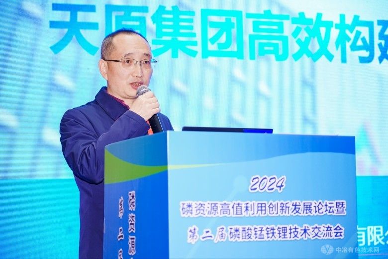 2024磷資源高值利用創(chuàng  )新發(fā)展論壇暨第二屆磷酸錳鐵鋰技術(shù)交流會(huì )