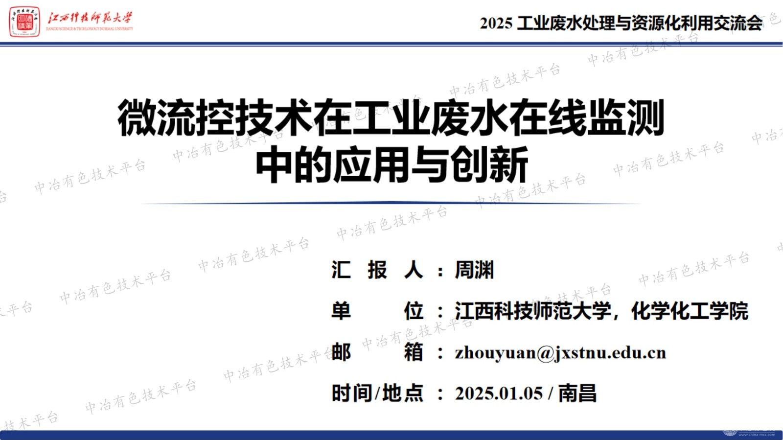 微流控技術(shù)在工業(yè)廢水在線(xiàn)監測中的應用與創(chuàng  )新