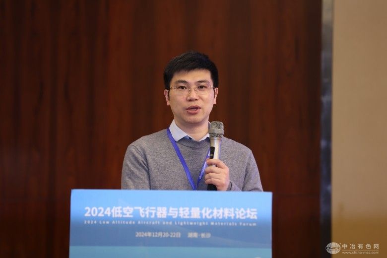 2024低空飛行器與輕量化材料論壇 現場(chǎng)照片