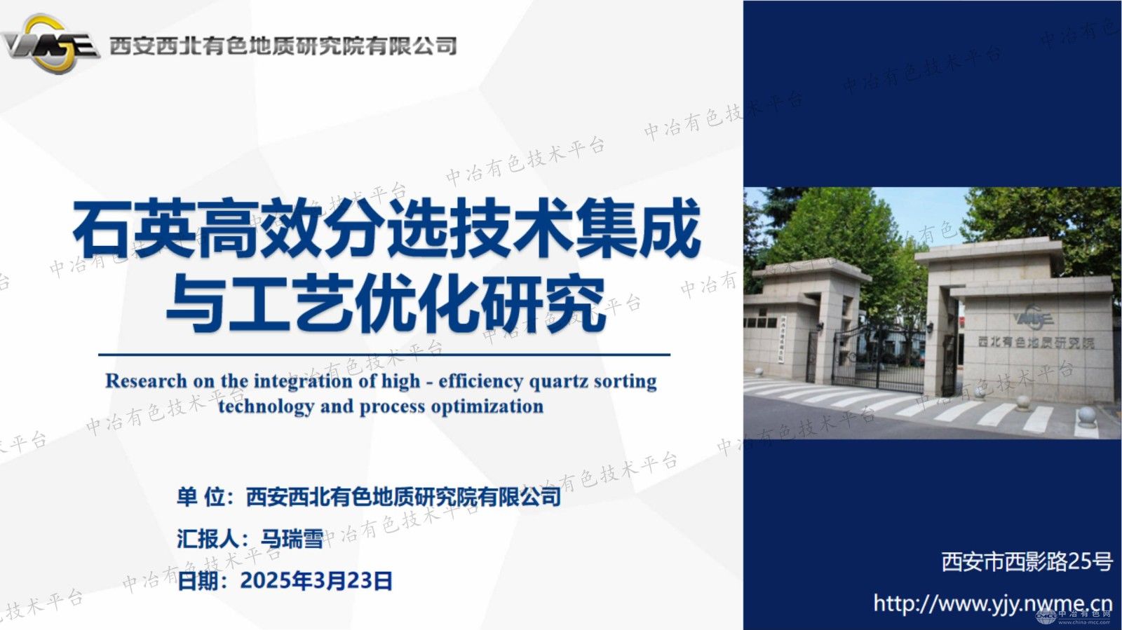 石英高效分選技術(shù)集成與工藝優(yōu)化研究
