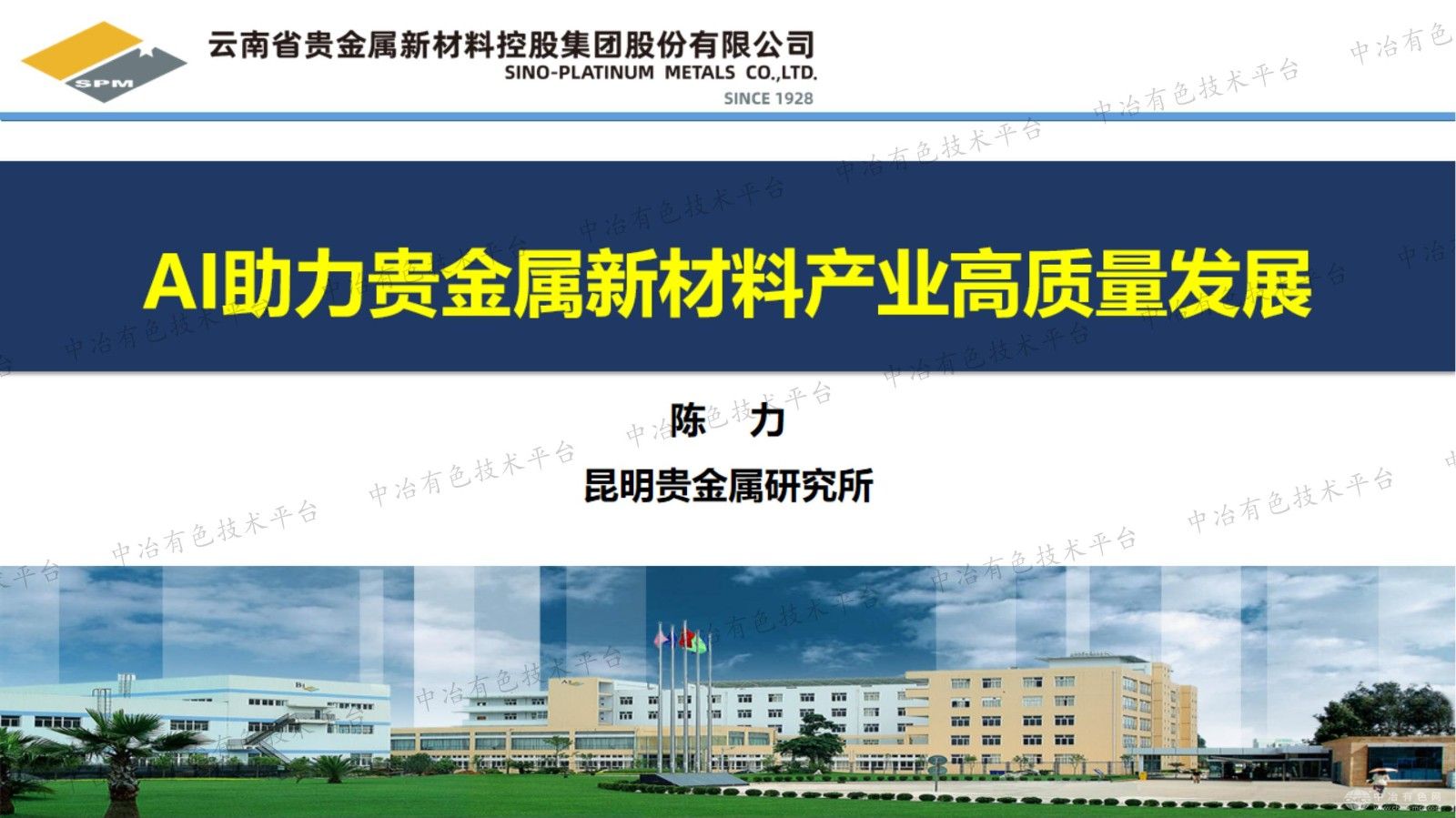 AI助力貴金屬新材料產(chǎn)業(yè)高質(zhì)量發(fā)展