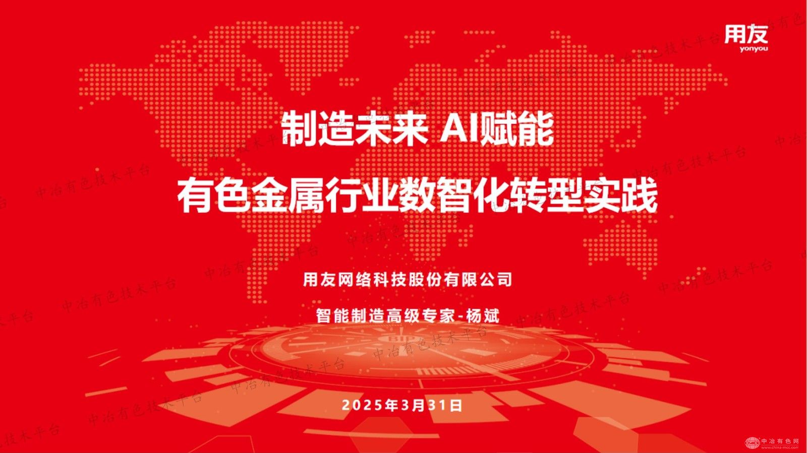 制造未來(lái) AI賦能有色金屬行業(yè)數智化轉型實(shí)踐