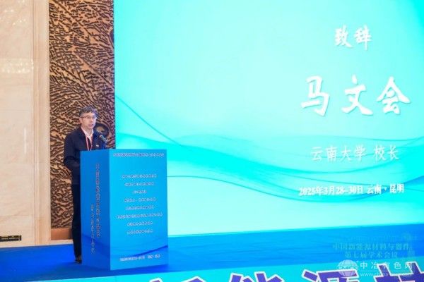 馬文會(huì )教授