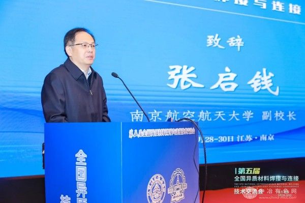 南京航空航天大學(xué)副校長(cháng) 張啟錢(qián)教授 致辭