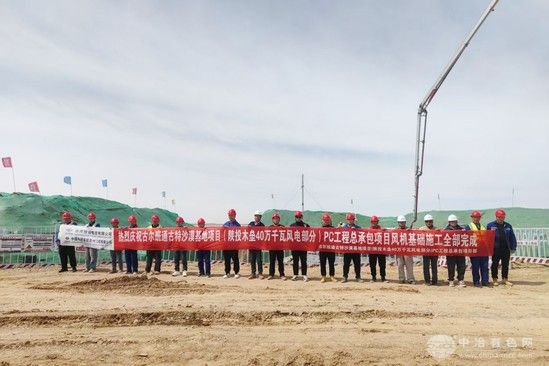 新疆陜投木壘風(fēng)電項目：40萬(wàn)千瓦風(fēng)機基礎施工圓滿(mǎn)收官