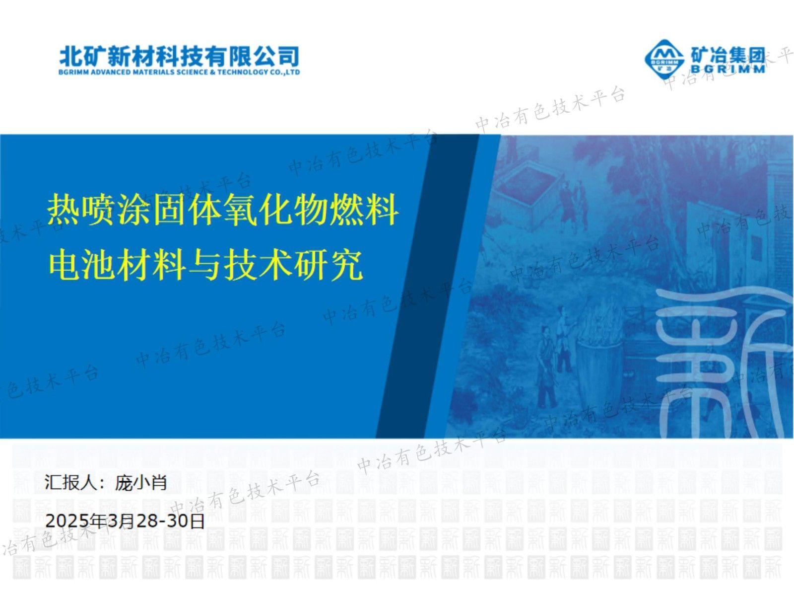 熱噴涂固體氧化物燃料電池材料與技術(shù)研究