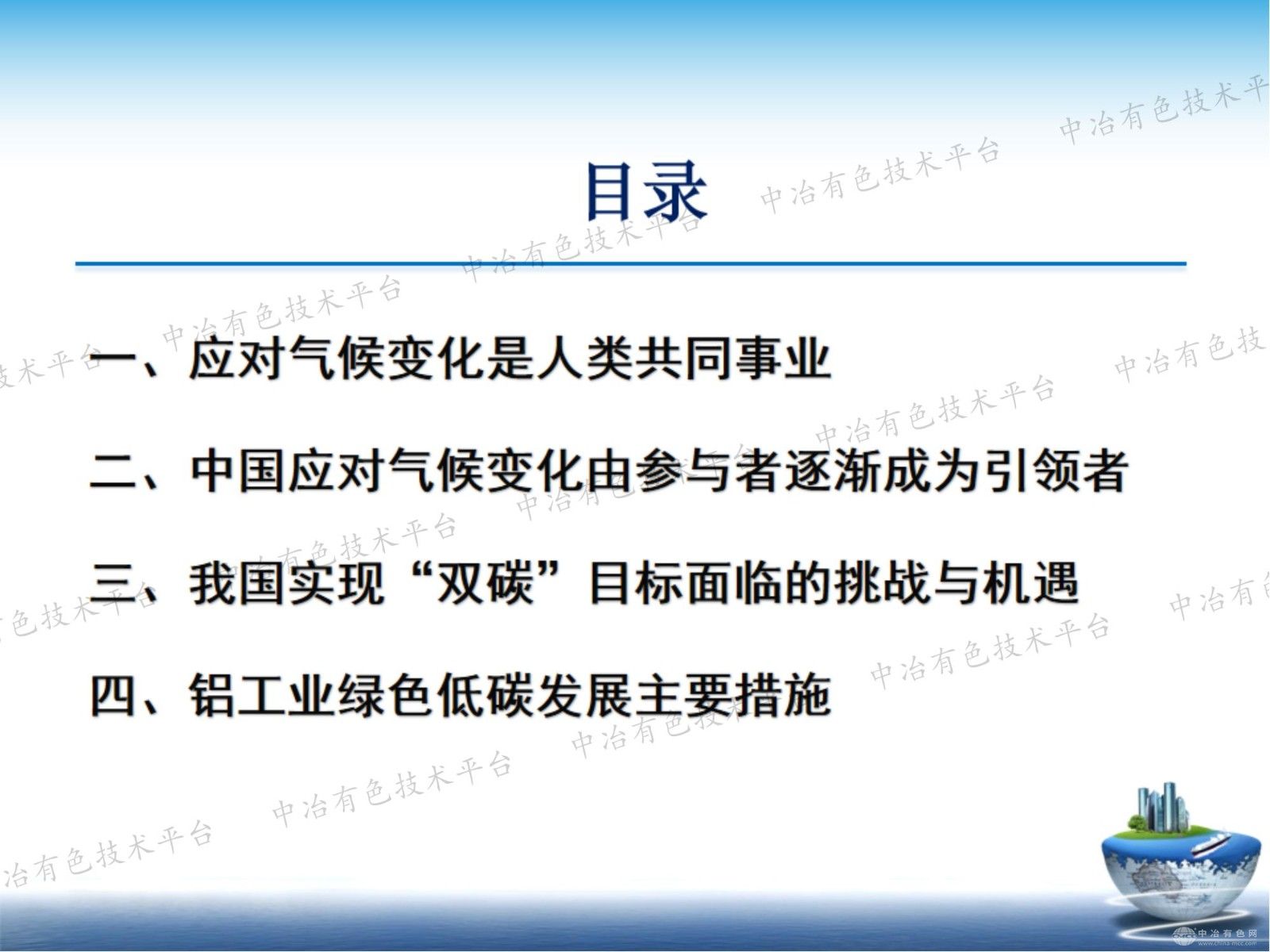 鋁工業(yè)綠色低碳發(fā)展之路