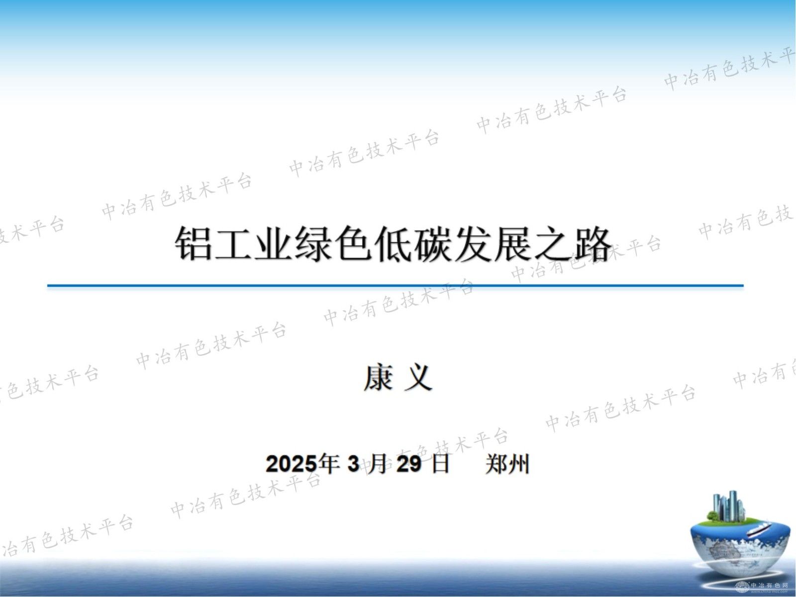 鋁工業(yè)綠色低碳發(fā)展之路