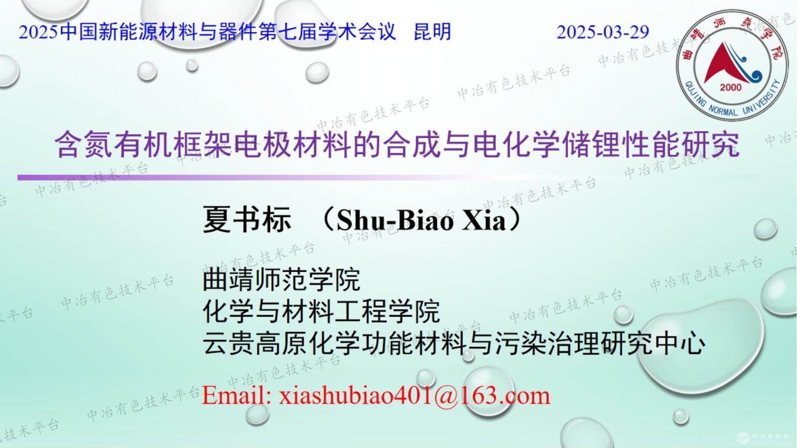 含氮有機框架電極材料的合成與電化學(xué)儲鋰性能研究