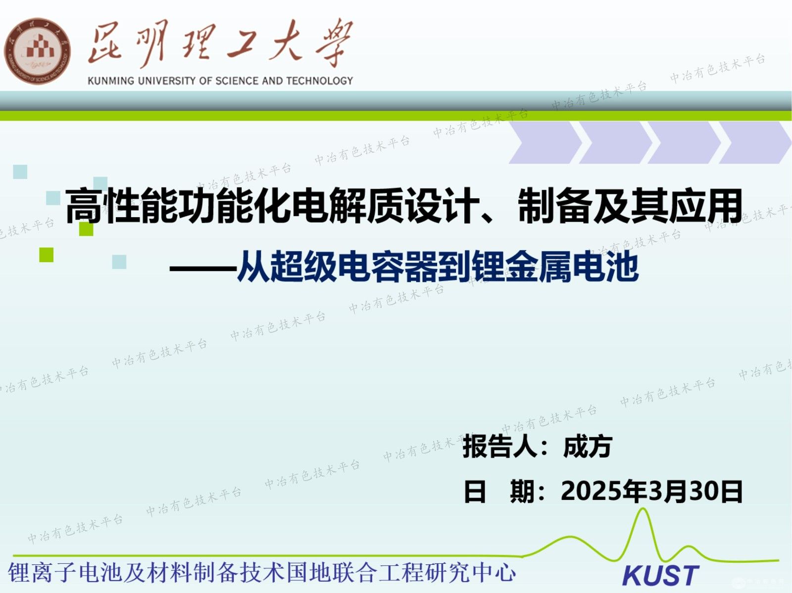 高性能功能化電解質(zhì)設計、制備及其應用