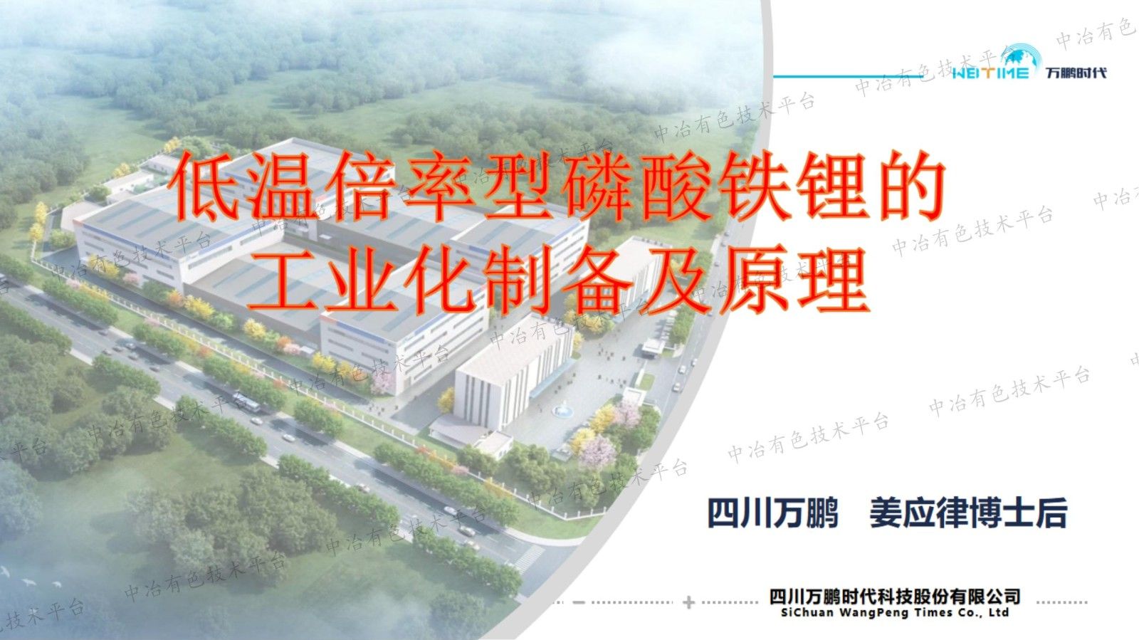 低溫倍率型磷酸鐵鋰的工業(yè)化制備及原理