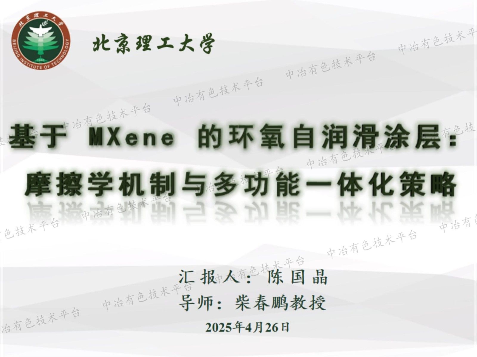 基于MXene 的環(huán)氧自潤滑涂層： 摩擦學(xué)機制與多功能一體化策略