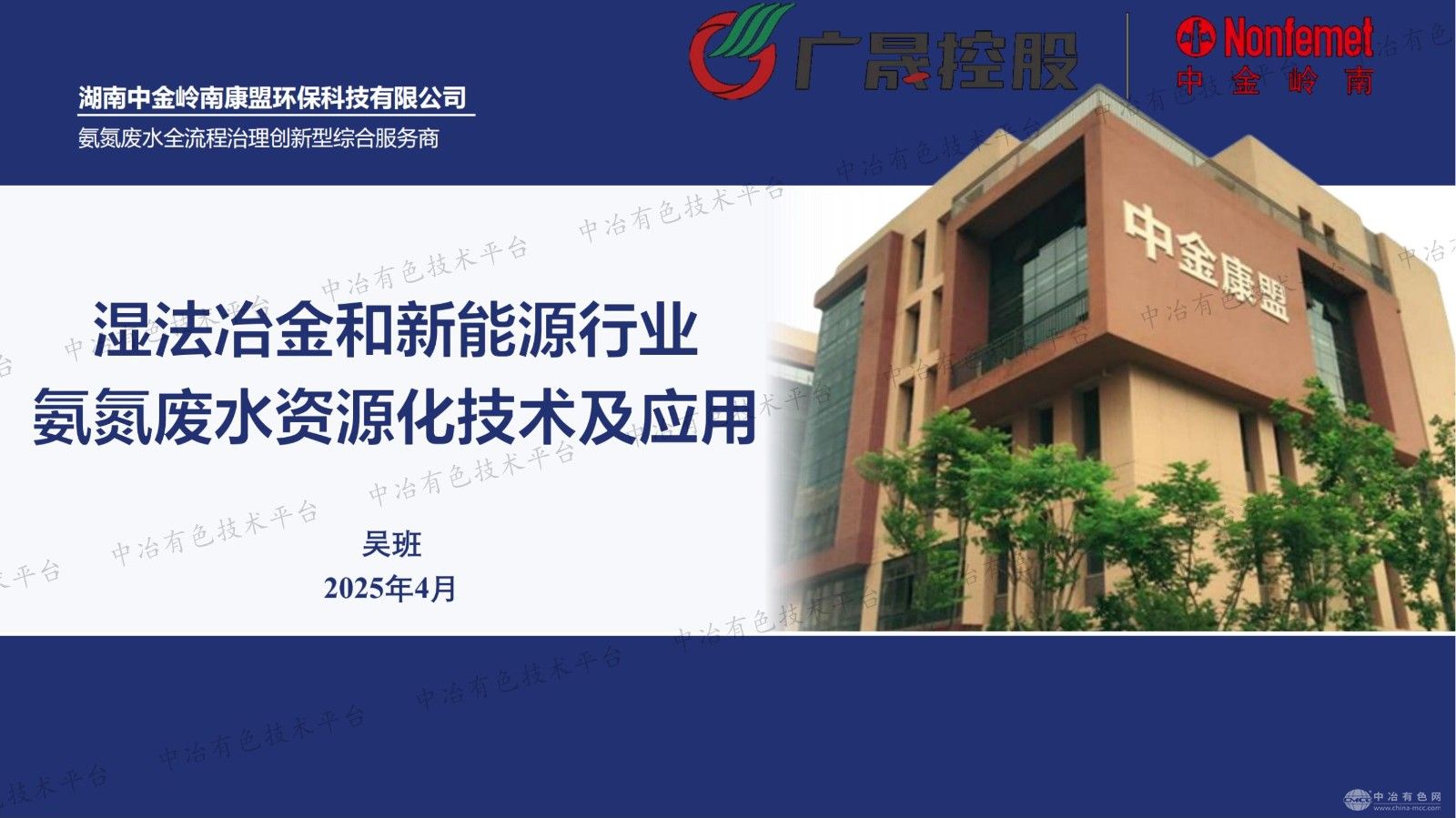 濕法冶金和新能源行業(yè)氨氮廢水資源化技術(shù)及應用