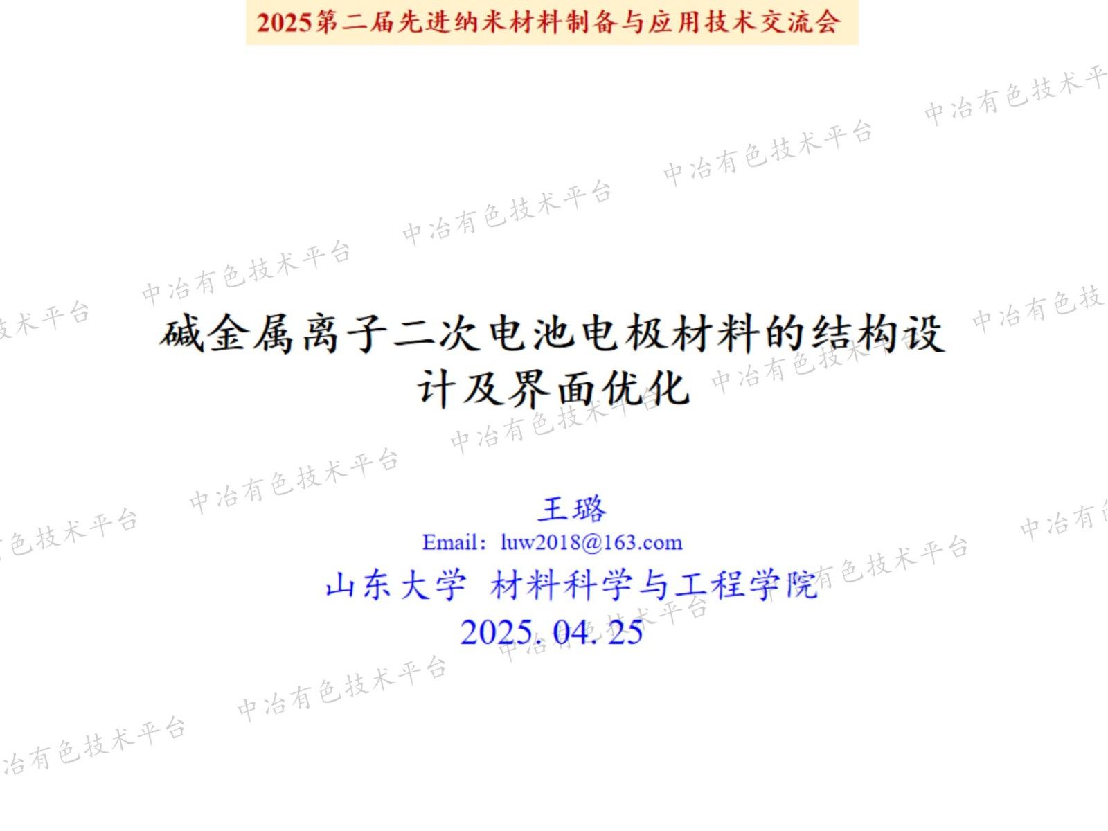 堿金屬離子二次電池電極材料的結構設計及界面優(yōu)化