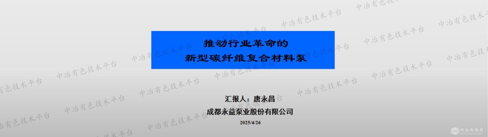 推動(dòng)行業(yè)革命的新型碳纖維復合材料泵