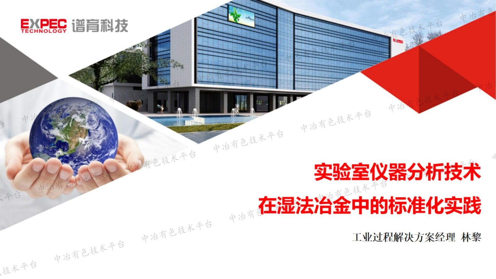 實(shí)驗室儀器分析技術(shù)在濕法冶金中的標準化實(shí)踐