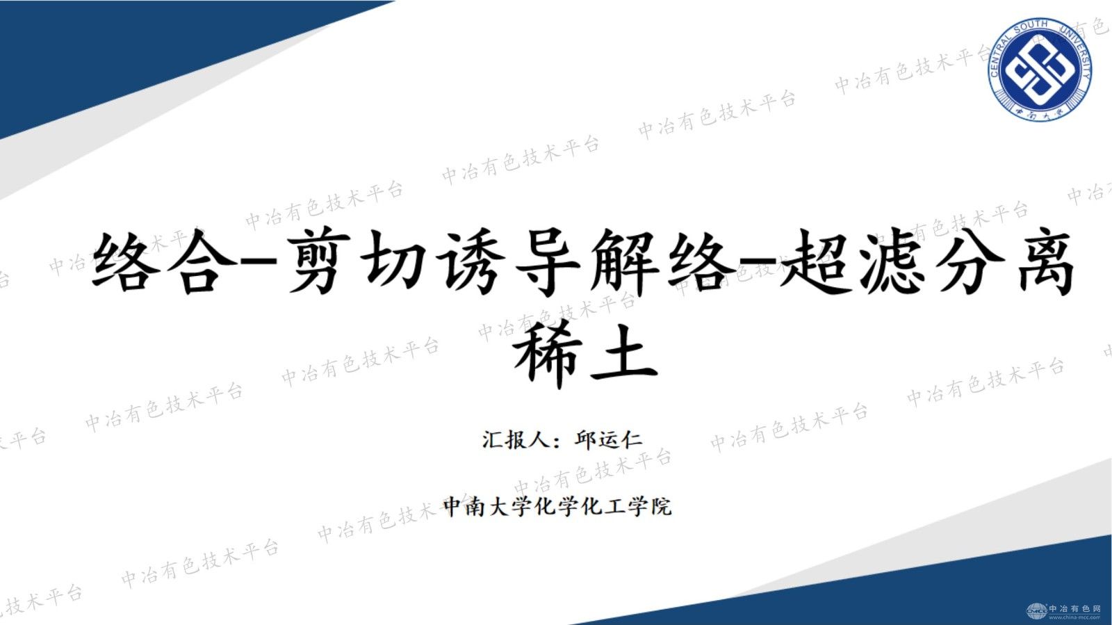 絡(luò )合-剪切誘導解絡(luò )-超濾分離稀土