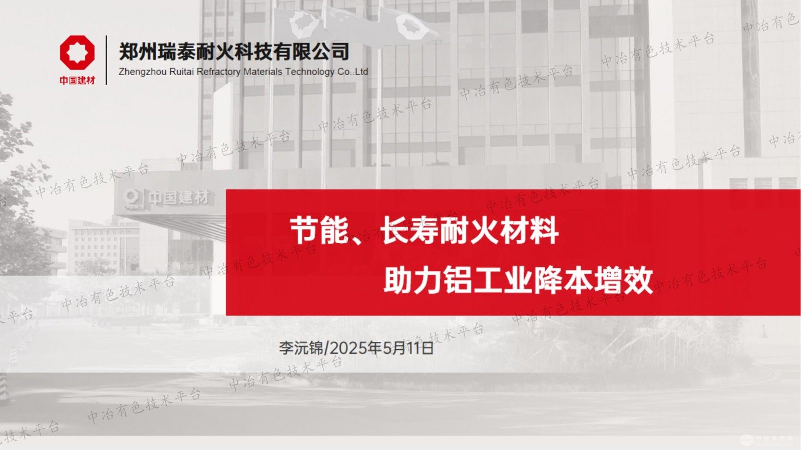 節能、長(cháng)壽耐火材料助力鋁工業(yè)降本增效