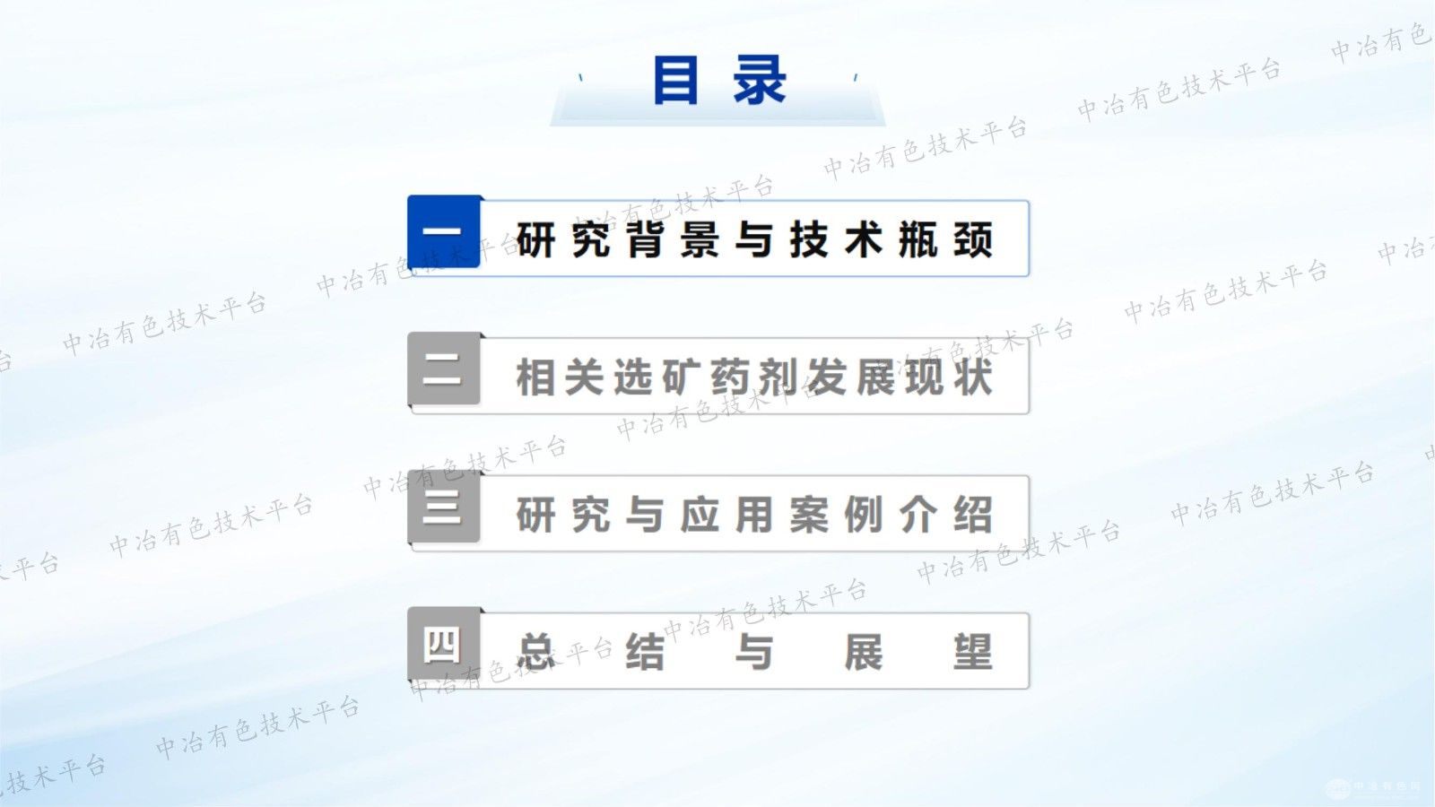 含鈣鎂脈石礦物的有色金屬礦選礦藥劑 發(fā)展及應用